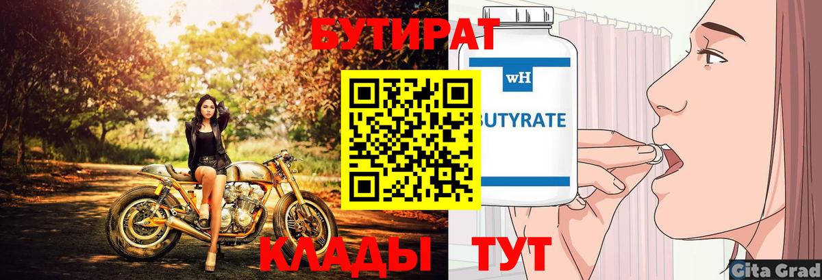 Бутират 99% Арзамас
