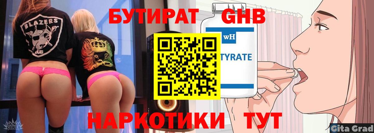 Арзамас  БУТИРАТ BDO 33%  Вход с VPN 