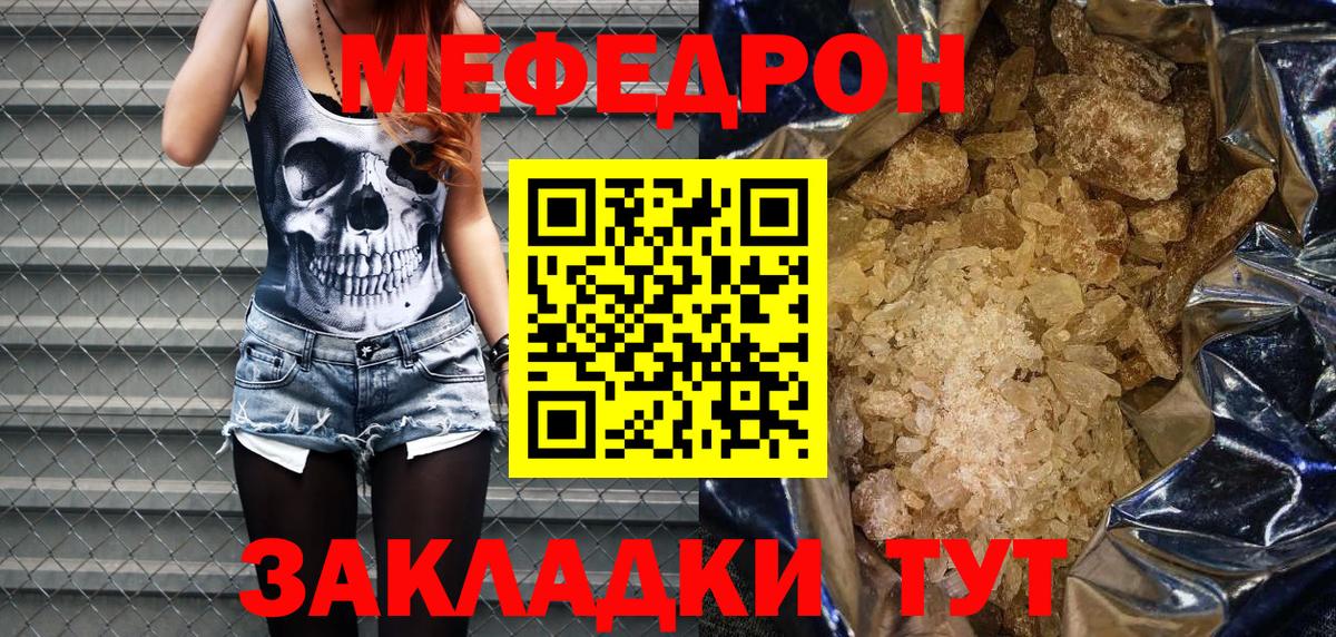 Меф мяу мяу мука Арзамас