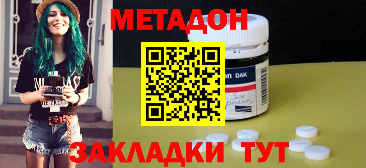 Арзамас  МЕТАДОН VHQ  МЕТАДОН methadone  Вход с VPN 