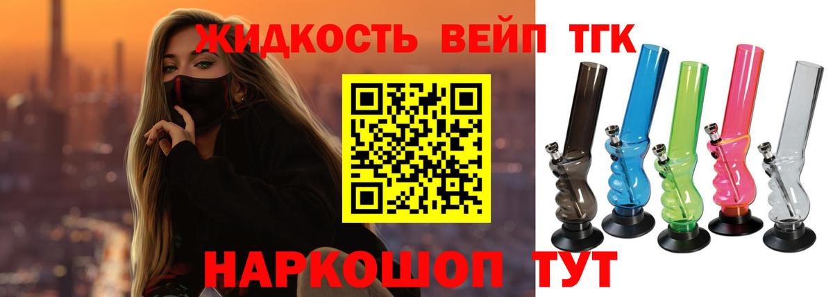 ТГК жижа Арзамас